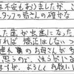 H24.10.13　Y.M.　様　(男性) 　30代