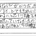 H26.03.04　U.M.　様　(男性) 　10代