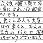 M.T.様のお母様、”お子様の矯正歯科治療を終えて”の感想ありがとうございました！ スタッフE（歯科衛生士）より 《横浜市鶴見、本当に感謝です、女性10代のお母様、写真あり》