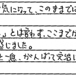 H30.1.30　I.R.　様　(女性10代）のお母様