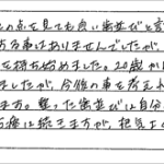 H20.2.19　S.N.　様　(女性)　20代
