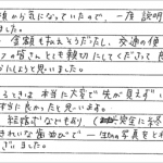 H20.3.8　B.S.　様　(女性)　30代