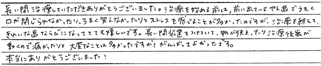 矯正治療を終えての感想