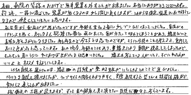 矯正治療を終えての感想