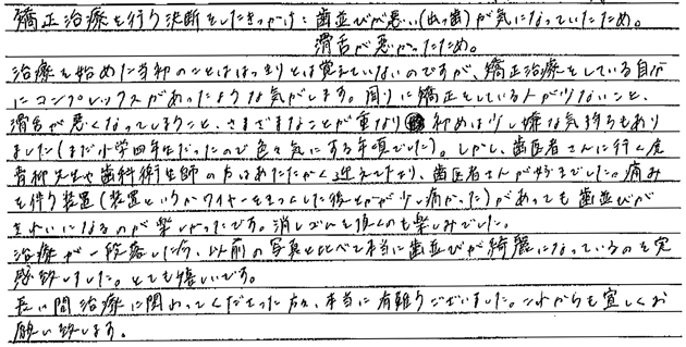 矯正治療を終えての感想