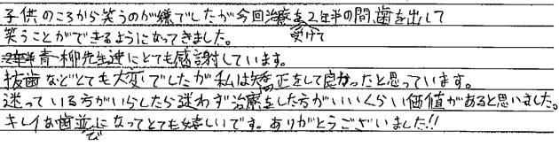 矯正治療を終えての感想