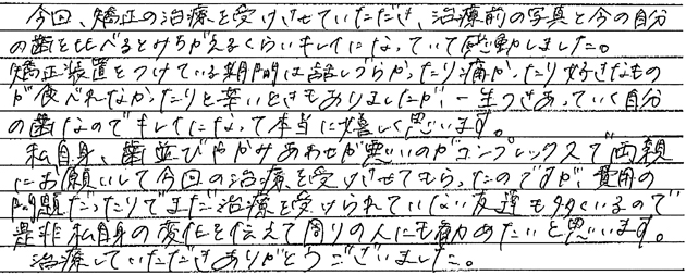 矯正治療を終えての感想