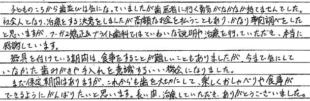 矯正治療を終えての感想