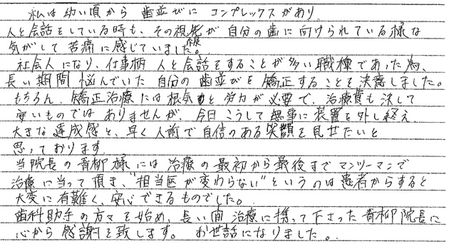 矯正治療を終えての感想