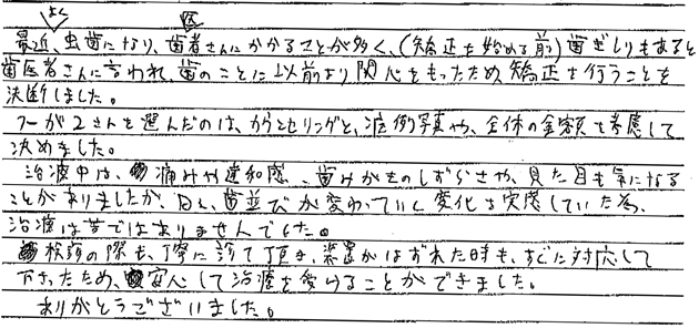 矯正治療を終えての感想