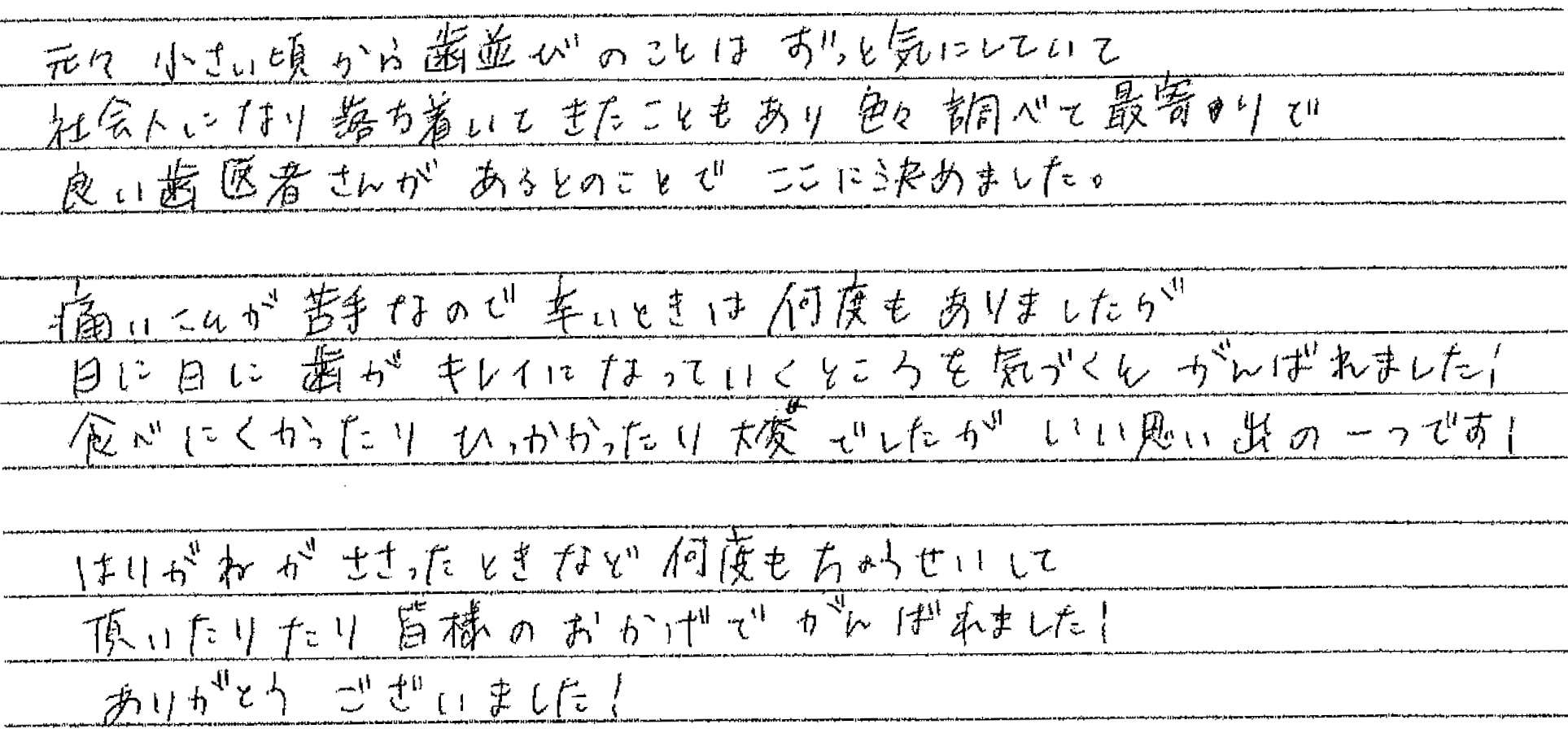 矯正治療を終えての感想