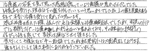 矯正治療を終えての感想