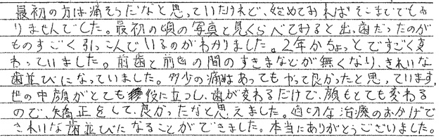 矯正治療を終えての感想