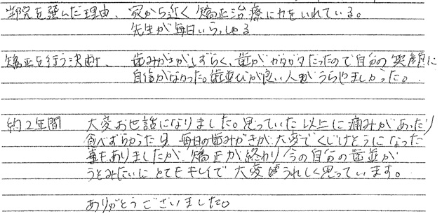 矯正治療を終えての感想