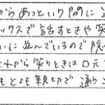R4.8.25　I.S.　様　(女性)　20代