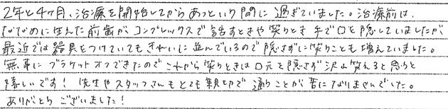 矯正治療を終えての感想
