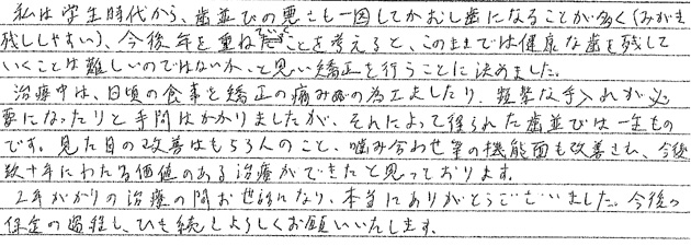 矯正治療を終えての感想