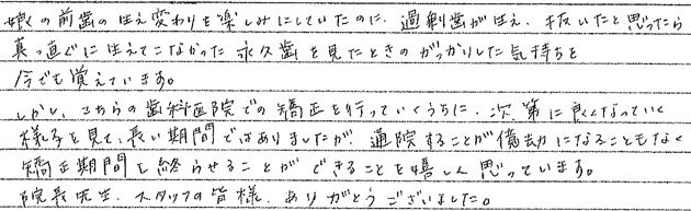 矯正治療を終えての感想