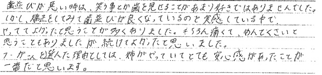 矯正治療を終えての感想