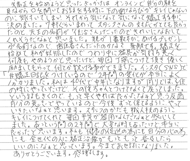 矯正治療を終えての感想