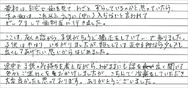 患者様の声