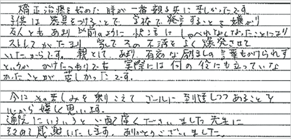 患者様の声