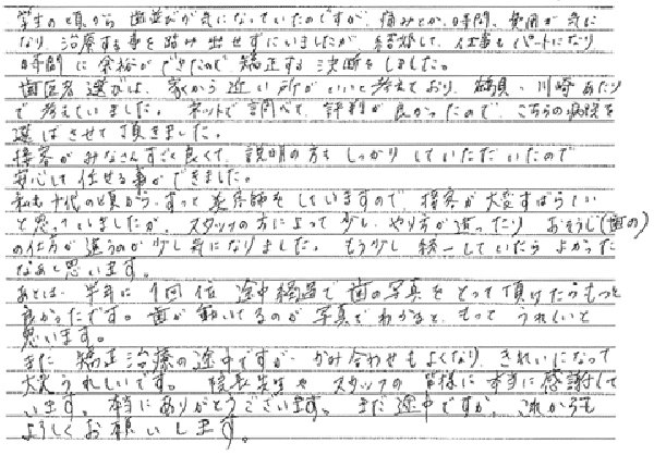 患者様の声