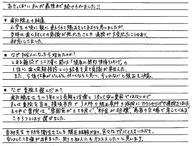 患者様の声